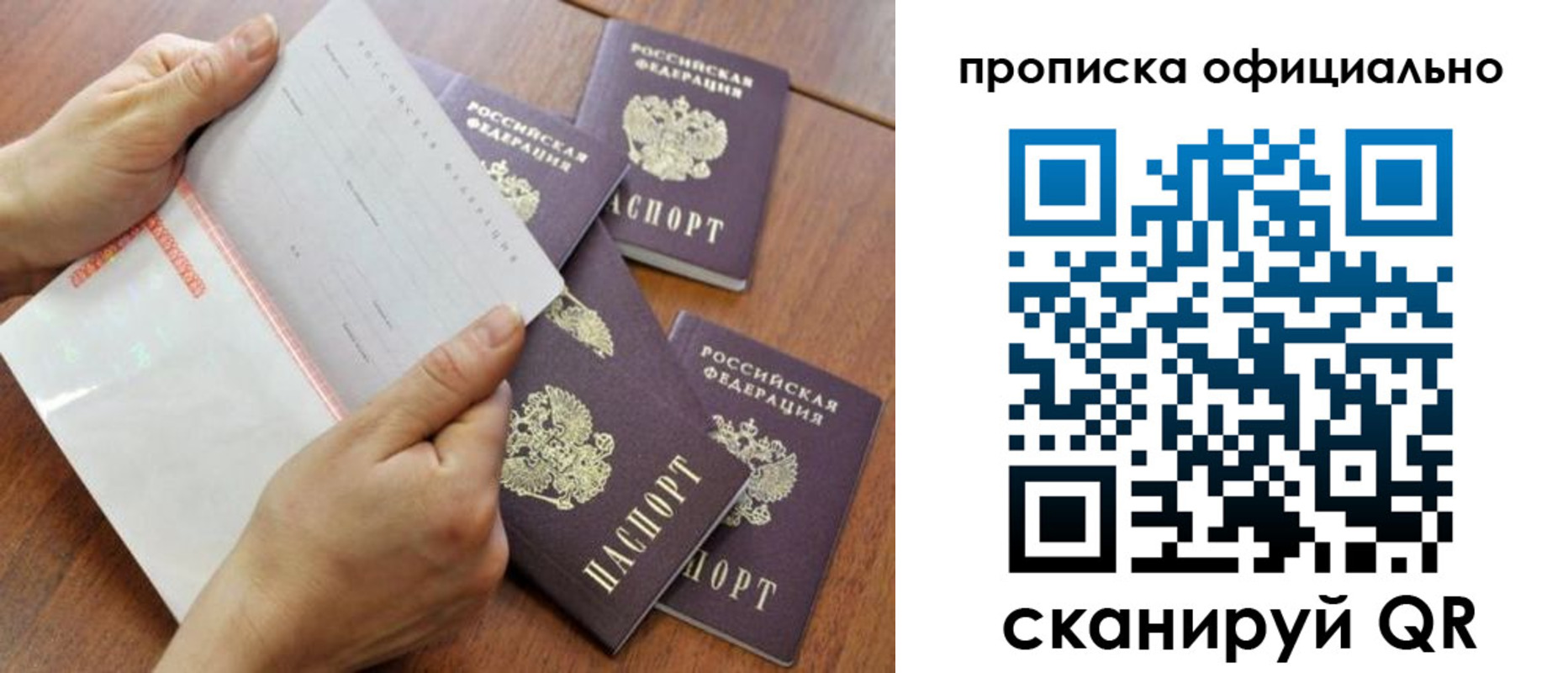 прописка в Брянске