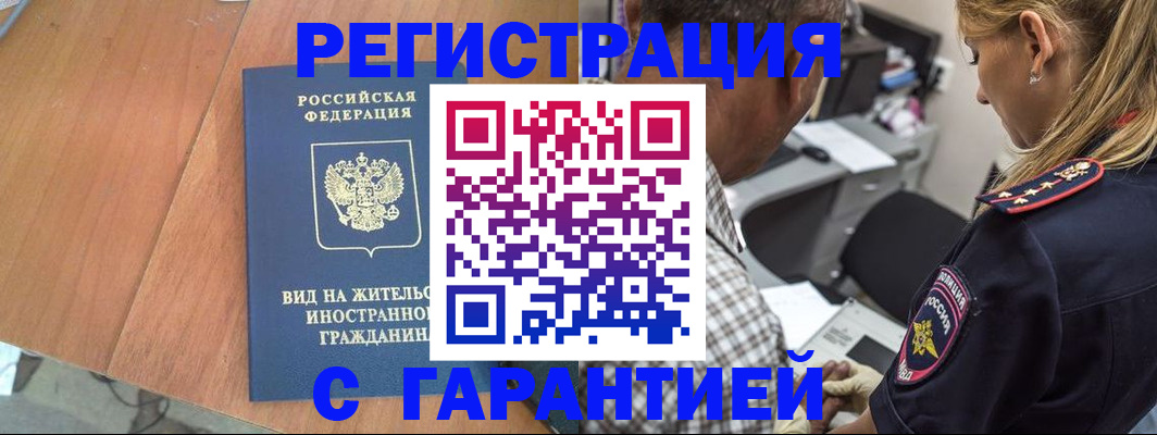 временная регистрация купить в Брянске