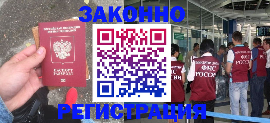прописка штамп в Брянске
