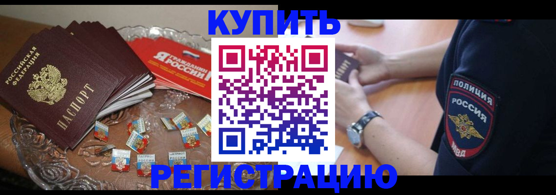 временная регистрация надежно в Брянске